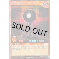 絶望狂魔ピースコア【シークレット】{RD/ORP4-JP031}《RDモンスター》