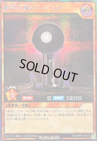 絶望狂魔ピースコア【シークレット】{RD/ORP4-JP031}《RDモンスター》