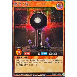 画像1: 〔状態B〕絶望狂魔ピースコア【シークレット】{RD/ORP4-JP031}《RDモンスター》