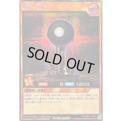 画像1: 絶望狂魔ピースコア【シークレット】{RD/ORP4-JP031}《RDモンスター》