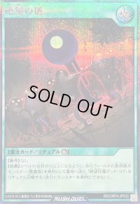 〔状態A-〕絶望の儀【シークレット】{RD/ORP4-JP032}《RD魔法》