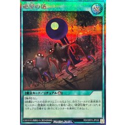 画像1: 絶望の儀【シークレット】{RD/ORP4-JP032}《RD魔法》