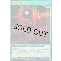 画像1: 〔状態A-〕絶望の儀【シークレット】{RD/ORP4-JP032}《RD魔法》