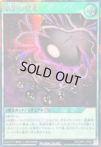 〔状態A-〕絶望の根源【シークレット】{RD/ORP4-JP033}《RD魔法》