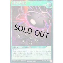 画像1: 〔状態A-〕絶望の根源【シークレット】{RD/ORP4-JP033}《RD魔法》