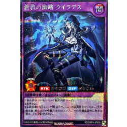 画像1: 蒼救の幽暗クイラデス【シークレット】{RD/ORP4-JP038}《RDフュージョン》