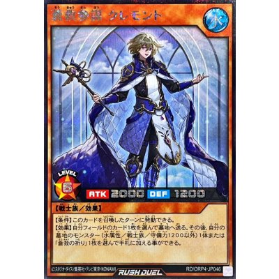 蒼救参謀クレモント【シークレット】{RD/ORP4-JP046}《RDモンスター》