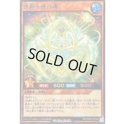 画像1: 〔状態A-〕蒼救天使の魂【シークレット】{RD/ORP4-JP049}《RDモンスター》