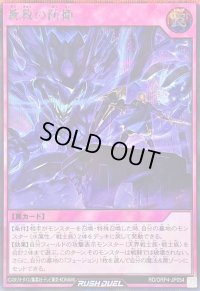 〔状態A-〕蒼救の防衛【シークレット】{RD/ORP4-JP054}《RD罠》