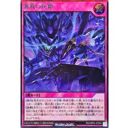 画像1: 蒼救の防衛【シークレット】{RD/ORP4-JP054}《RD罠》