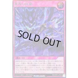 画像1: 〔状態A-〕蒼救の防衛【シークレット】{RD/ORP4-JP054}《RD罠》