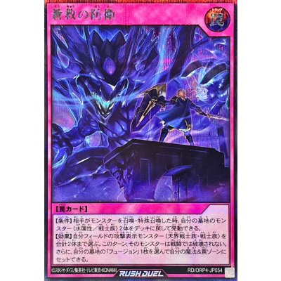 蒼救の防衛【シークレット】{RD/ORP4-JP054}《RD罠》