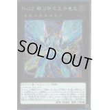 〔状態B〕No62銀河眼の光子竜皇【エクストラシークレット】{RC02-JP004}《エクシーズ》