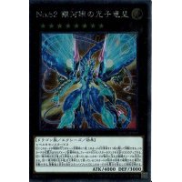 No62銀河眼の光子竜皇【エクストラシークレット】{RC02-JP004}《エクシーズ》