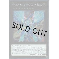 〔状態B〕No62銀河眼の光子竜皇【エクストラシークレット】{RC02-JP004}《エクシーズ》