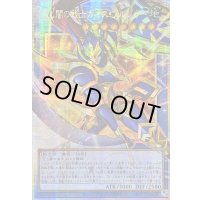 〔状態A-〕☆アジア☆光と闇の戦士カオスソルジャー【OFプリズマティックシークレット】{アジアCORI-JP028}《儀式》
