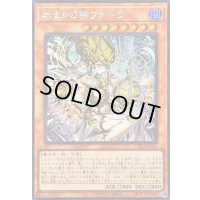 〔状態A-〕☆アジア☆始まりの神ファーラ【シークレット】{アジアCORI-JP022}《モンスター》