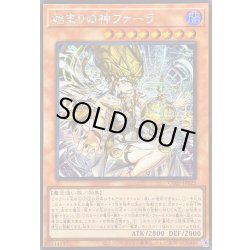 画像1: 〔状態A-〕☆アジア☆始まりの神ファーラ【シークレット】{アジアCORI-JP022}《モンスター》