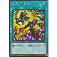 ☆アジア☆儀式の下準備【シークレット】{アジアCORI-JPS11}《魔法》
