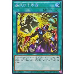 画像1: 〔状態A-〕☆アジア☆儀式の下準備【シークレット】{アジアCORI-JPS11}《魔法》