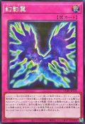 ☆アジア☆幻影翼【シークレット】{アジアCORI-JPS06}《罠》