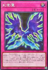 〔状態A-〕☆アジア☆幻影翼【シークレット】{アジアCORI-JPS06}《罠》