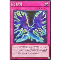 ☆アジア☆幻影翼【シークレット】{アジアCORI-JPS06}《罠》