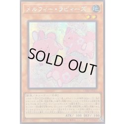 画像1: 〔状態A-〕☆アジア☆メルフィーラビィーズ【シークレット】{アジアCORI-JP021}《モンスター》