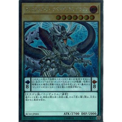 〔状態B〕オッドアイズアークペンデュラムドラゴン【エクストラシークレット】{RC02-JP005}《モンスター》