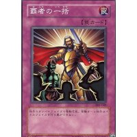 覇者の一括【ノーマル】{EE1-JP097}《罠》
