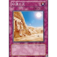 砂漠の光【ノーマル】{309-051}《罠》