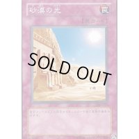 砂漠の光【ノーマル】{EE2-JP219}《罠》