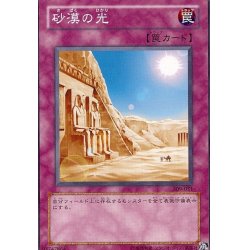 画像1: 砂漠の光【ノーマル】{309-051}《罠》