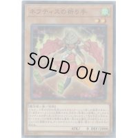 〔状態B〕ネフティスの祈り手【スーパー】{DBHS-JP002}《モンスター》