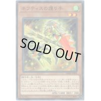 ネフティスの護り手【ノーマルパラレル】{DBHS-JP004}《モンスター》