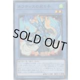 〔状態B〕ネフティスの祀り手【スーパー】{DBHS-JP005}《儀式》