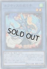 〔状態B〕ネフティスの祀り手【スーパー】{DBHS-JP005}《儀式》