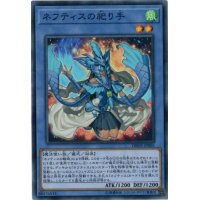 〔状態B〕ネフティスの祀り手【スーパー】{DBHS-JP005}《儀式》