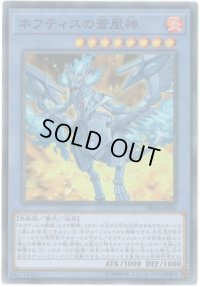 〔状態B〕ネフティスの蒼凰神【スーパー】{DBHS-JP006}《儀式》