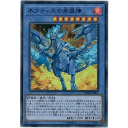 画像1: 〔状態B〕ネフティスの蒼凰神【スーパー】{DBHS-JP006}《儀式》