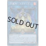 〔状態B〕守護神ネフティス【スーパー】{DBHS-JP007}《リンク》