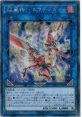 〔状態A-〕焔凰神ネフティス【シークレット】{DBHS-JP008}《リンク》