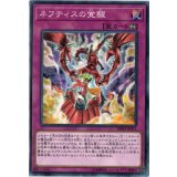 ネフティスの覚醒【ノーマル】{DBHS-JP011}《罠》