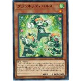 プランキッズパルス【ノーマル】{DBHS-JP014}《モンスター》