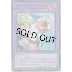 画像1: プランキッズロケット【スーパー】{DBHS-JP017}《融合》