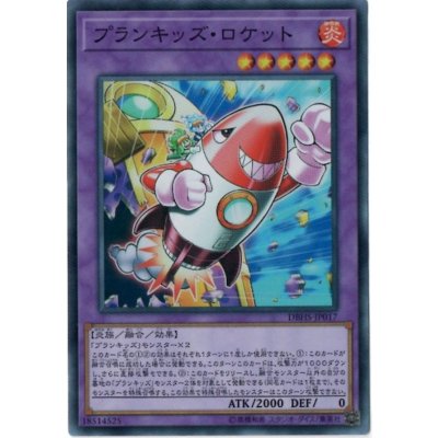 〔状態B〕プランキッズロケット【スーパー】{DBHS-JP017}《融合》