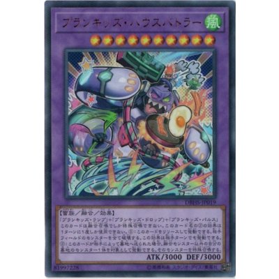 〔状態B〕プランキッズハウスバトラー【ウルトラ】{DBHS-JP019}《融合》