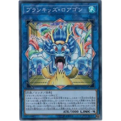 〔状態B〕プランキッズロアゴン【スーパー】{DBHS-JP022}《リンク》