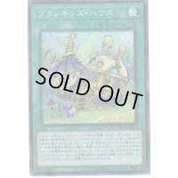 〔状態B〕プランキッズハウス【スーパー】{DBHS-JP023}《魔法》