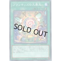 画像1: プランキッズの大暴走【ノーマルパラレル】{DBHS-JP025}《魔法》